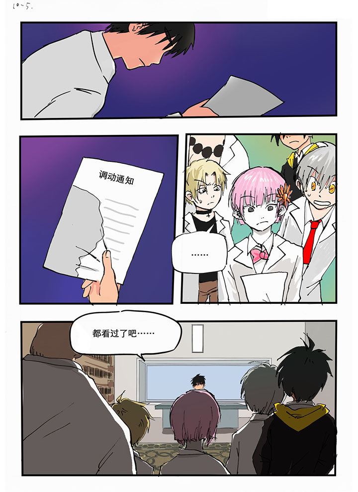 《胶囊战记》第19章 第4页