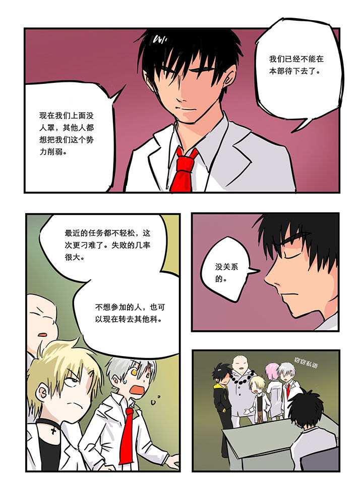 《胶囊战记》第19章 第5页