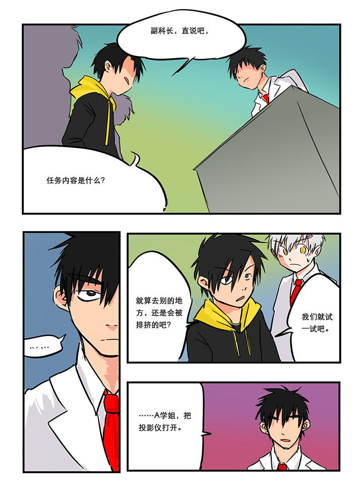 《胶囊战记》第19章 第6页