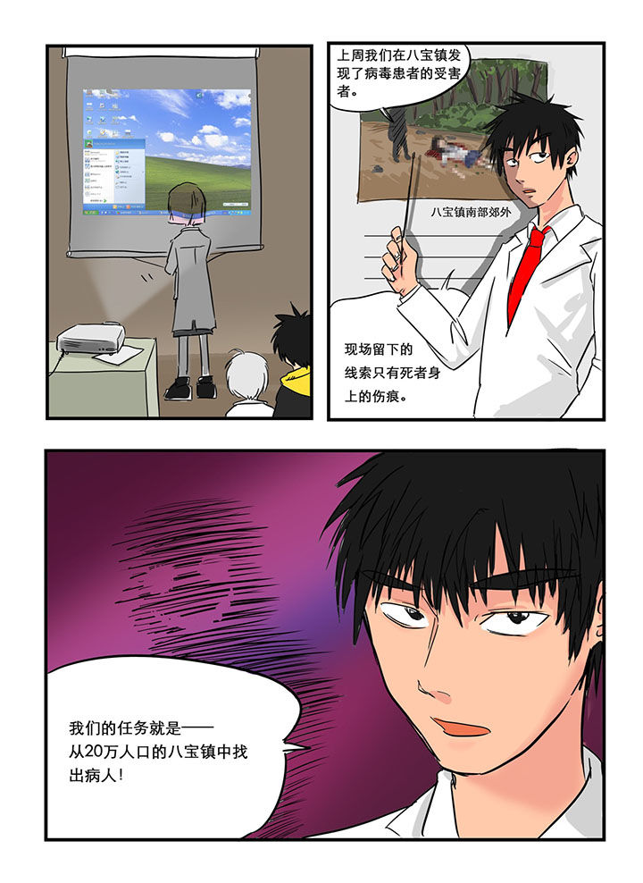《胶囊战记》第19章 第7页