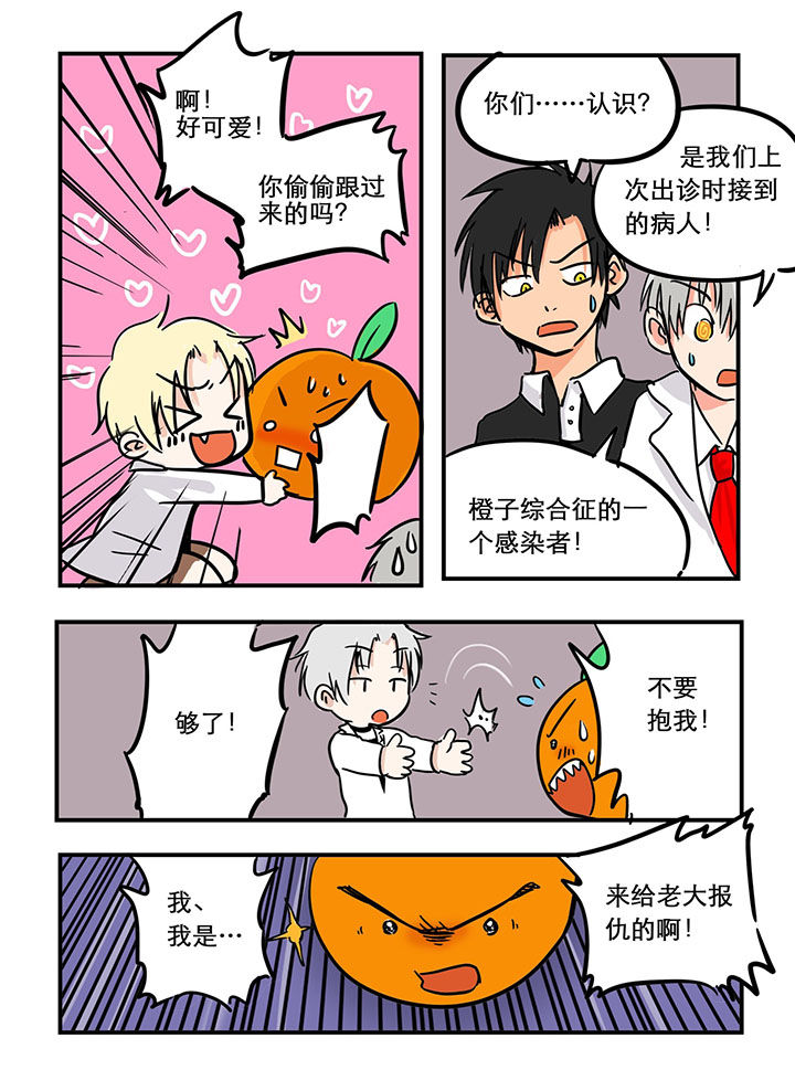 《胶囊战记》第21章 第2页