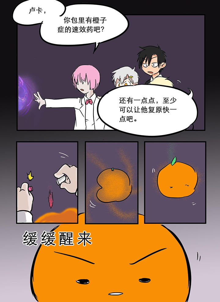 《胶囊战记》第21章 第6页
