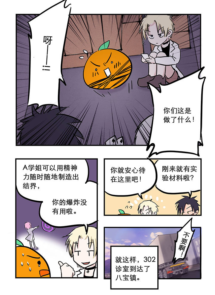 《胶囊战记》第21章 第7页