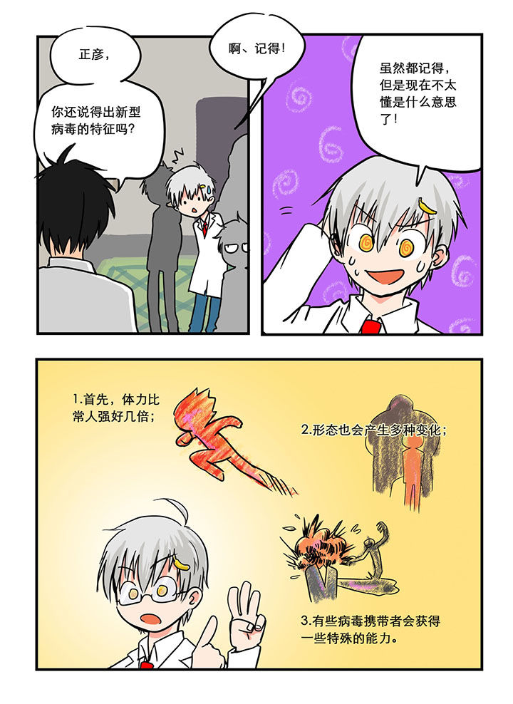 《胶囊战记》第20章 第1页