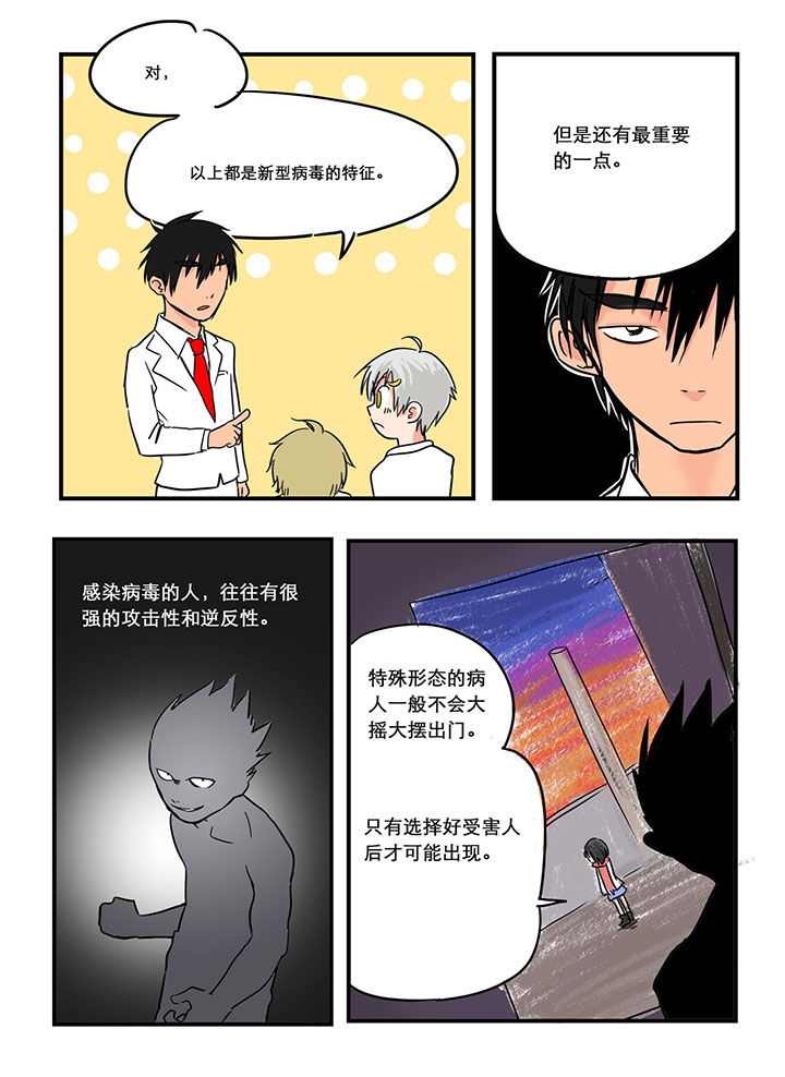 《胶囊战记》第20章 第2页