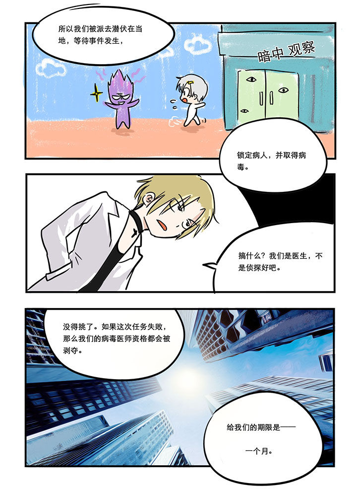 《胶囊战记》第20章 第3页