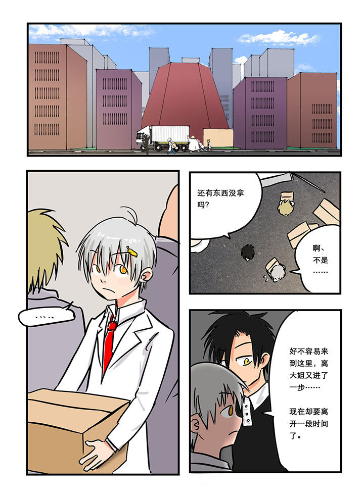 《胶囊战记》第20章 第4页