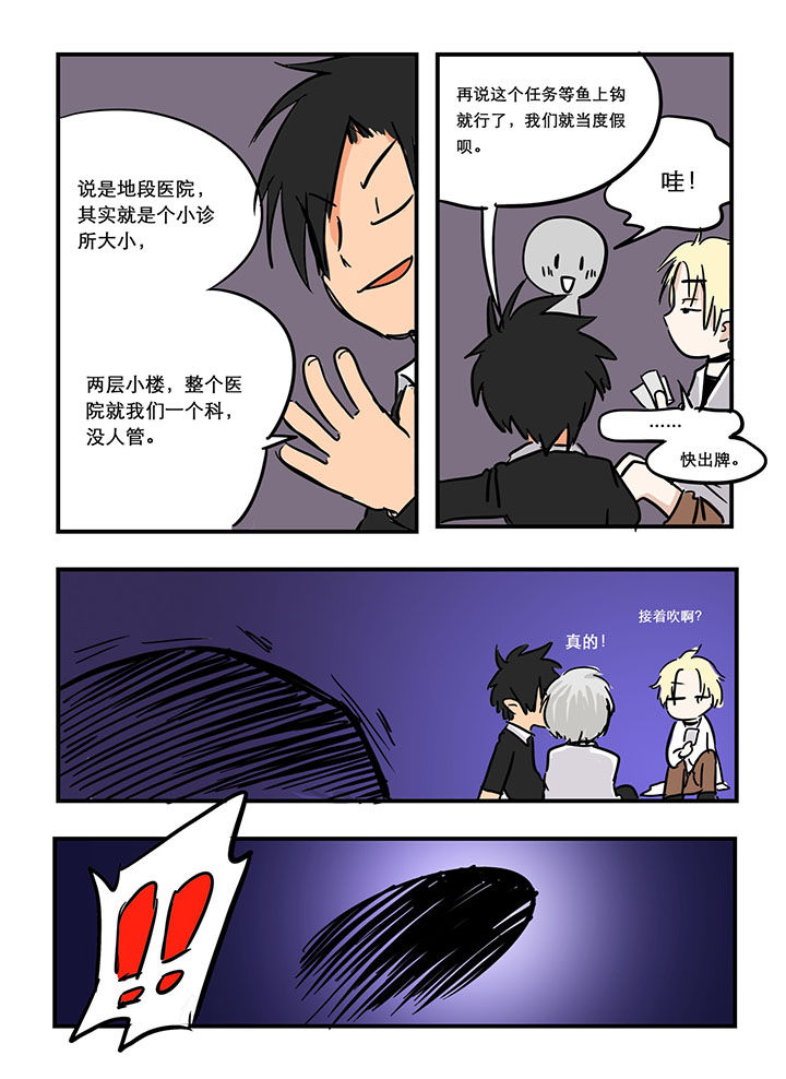 《胶囊战记》第20章 第8页