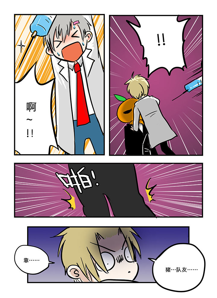 《胶囊战记》第16章 第5页
