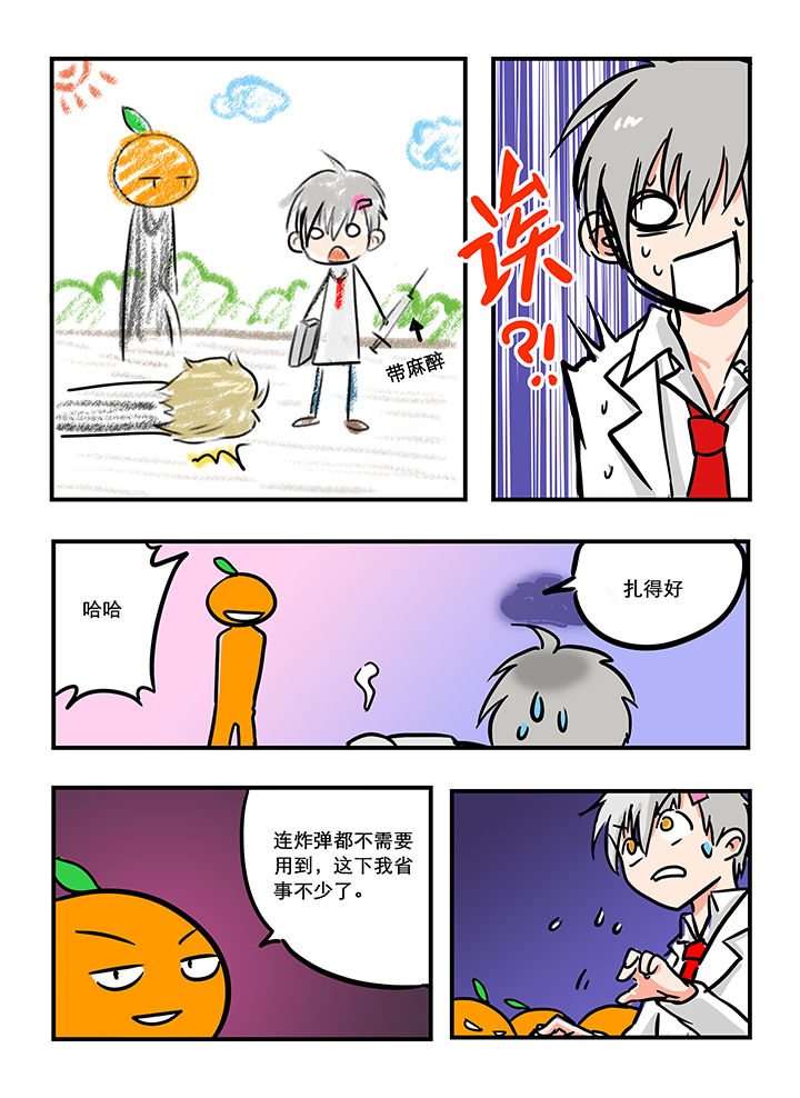《胶囊战记》第16章 第6页
