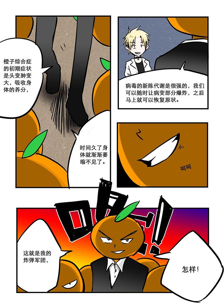 《胶囊战记》第15章 第7页
