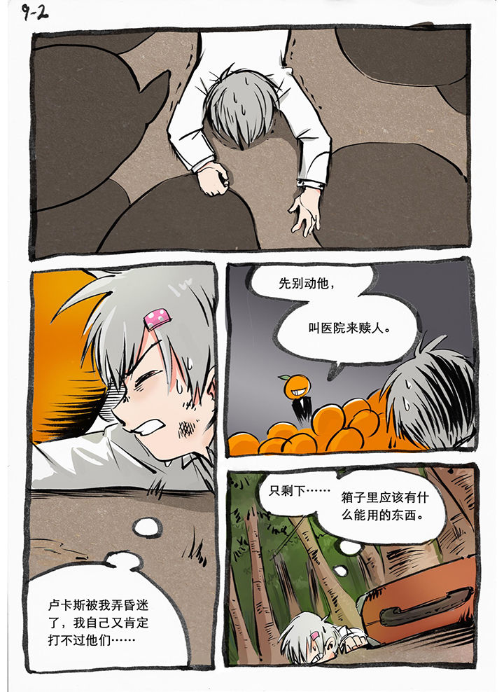 《胶囊战记》第17章 第2页