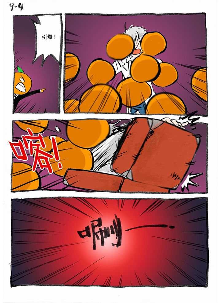《胶囊战记》第17章 第4页