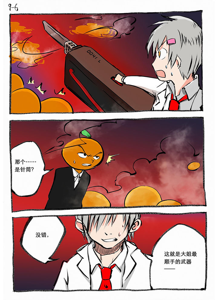 《胶囊战记》第17章 第6页