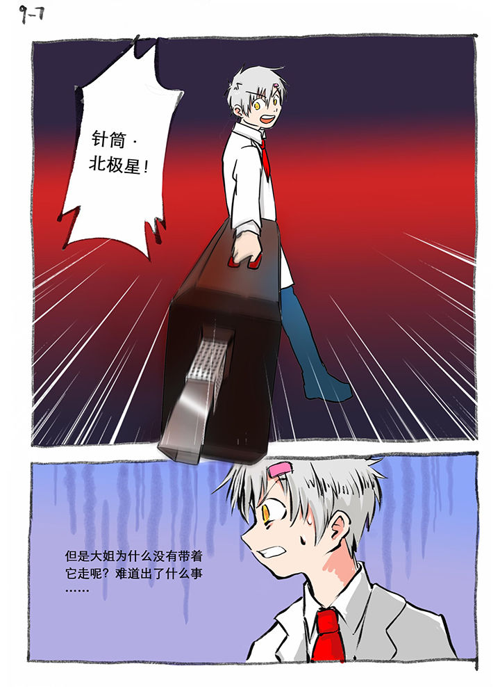 《胶囊战记》第17章 第7页