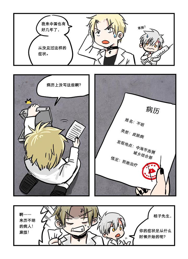 《胶囊战记》第14章 第6页
