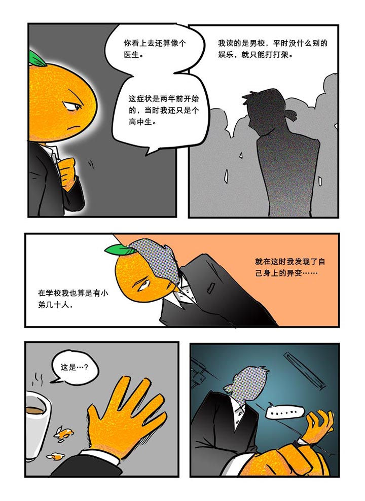 《胶囊战记》第14章 第7页
