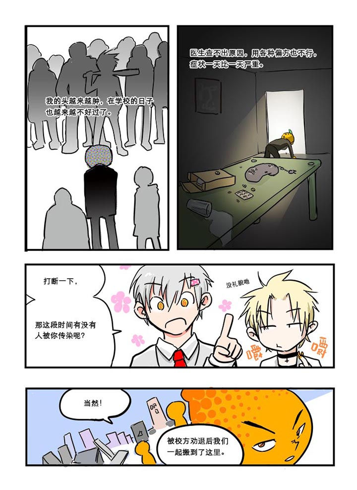 《胶囊战记》第14章 第8页