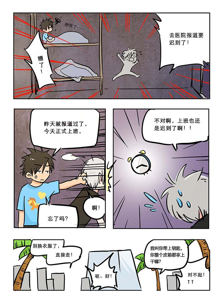 《胶囊战记》第13章 第2页