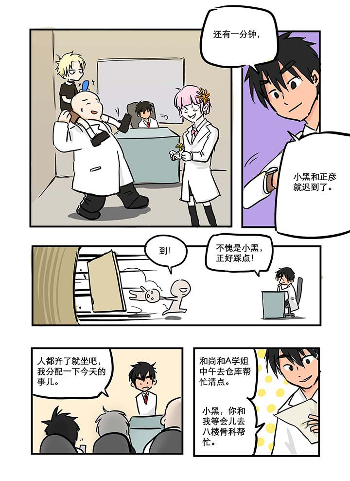 《胶囊战记》第13章 第3页