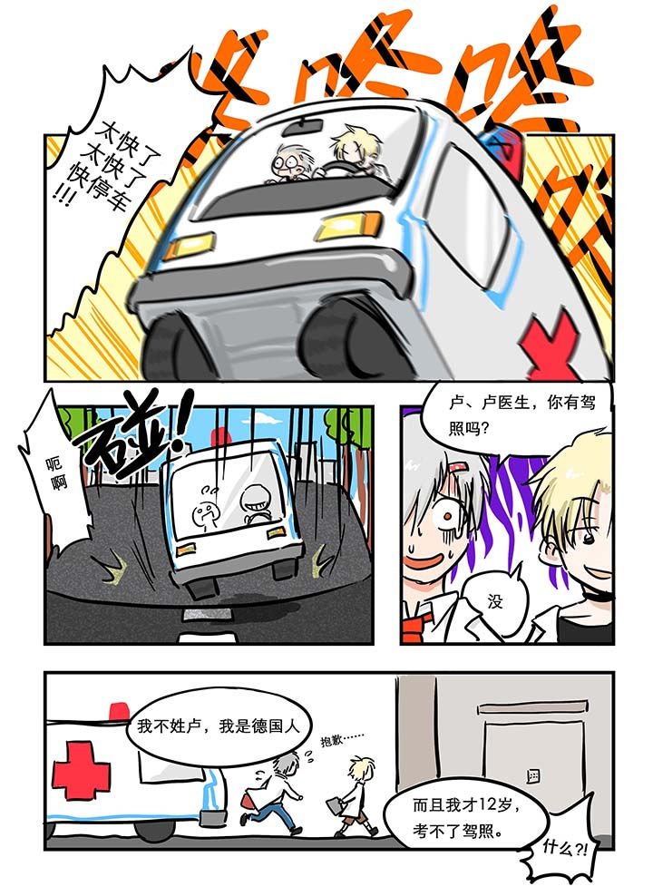 《胶囊战记》第13章 第5页