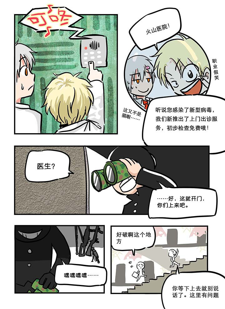 《胶囊战记》第13章 第6页