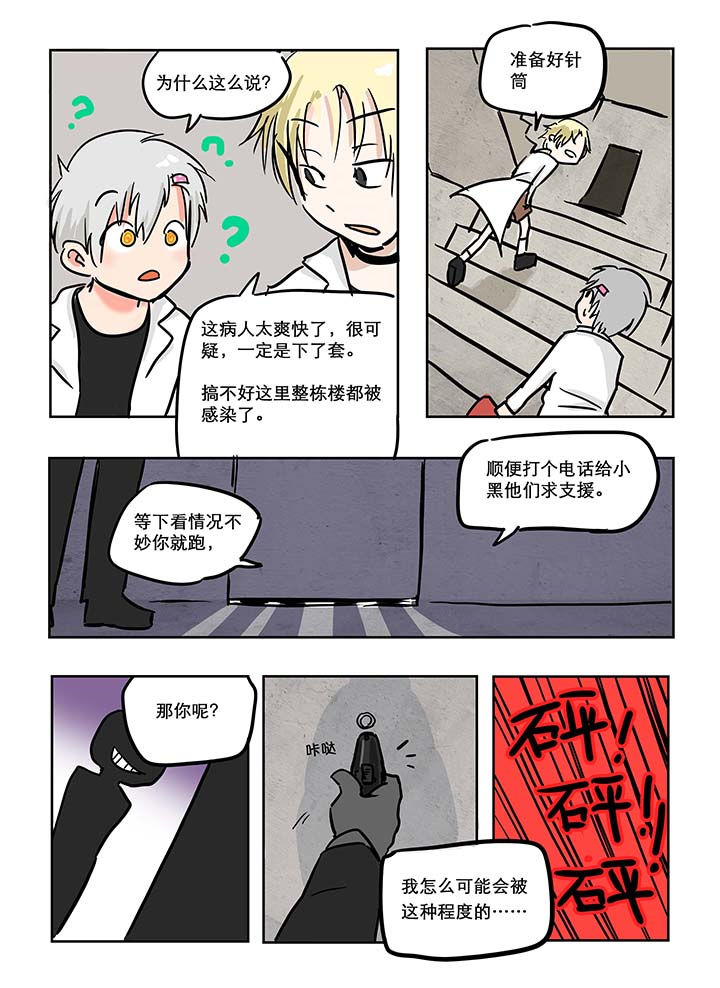 《胶囊战记》第13章 第7页