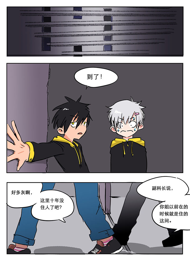 《胶囊战记》第12章 第5页
