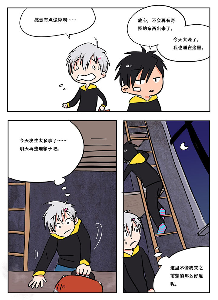 《胶囊战记》第12章 第7页