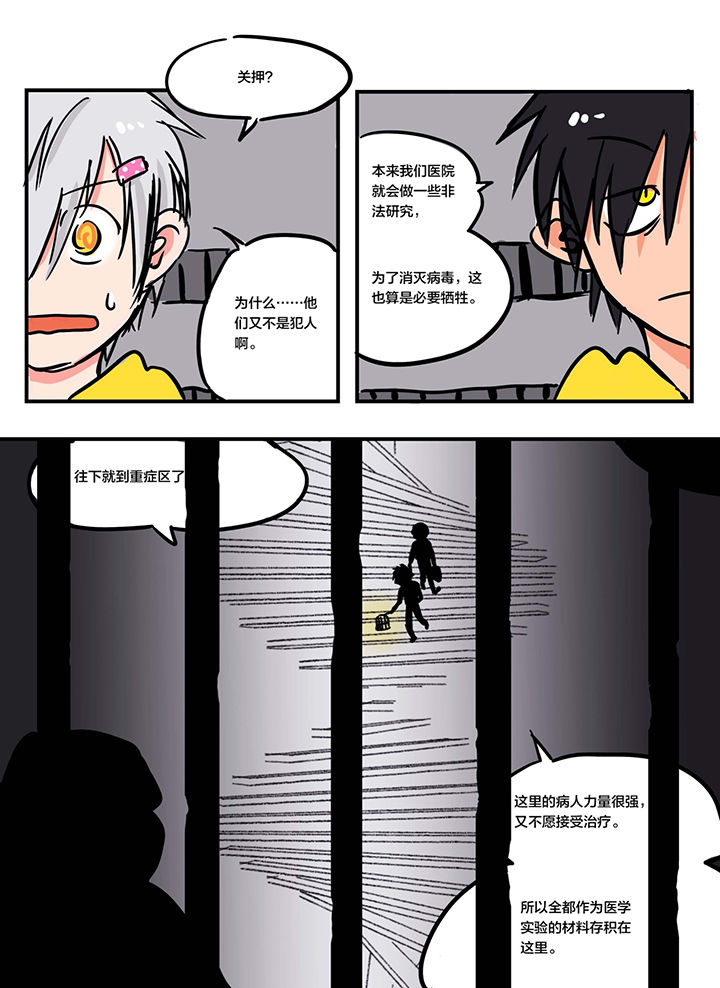 《胶囊战记》第10章 第3页