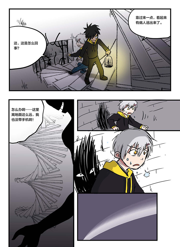 《胶囊战记》第10章 第5页