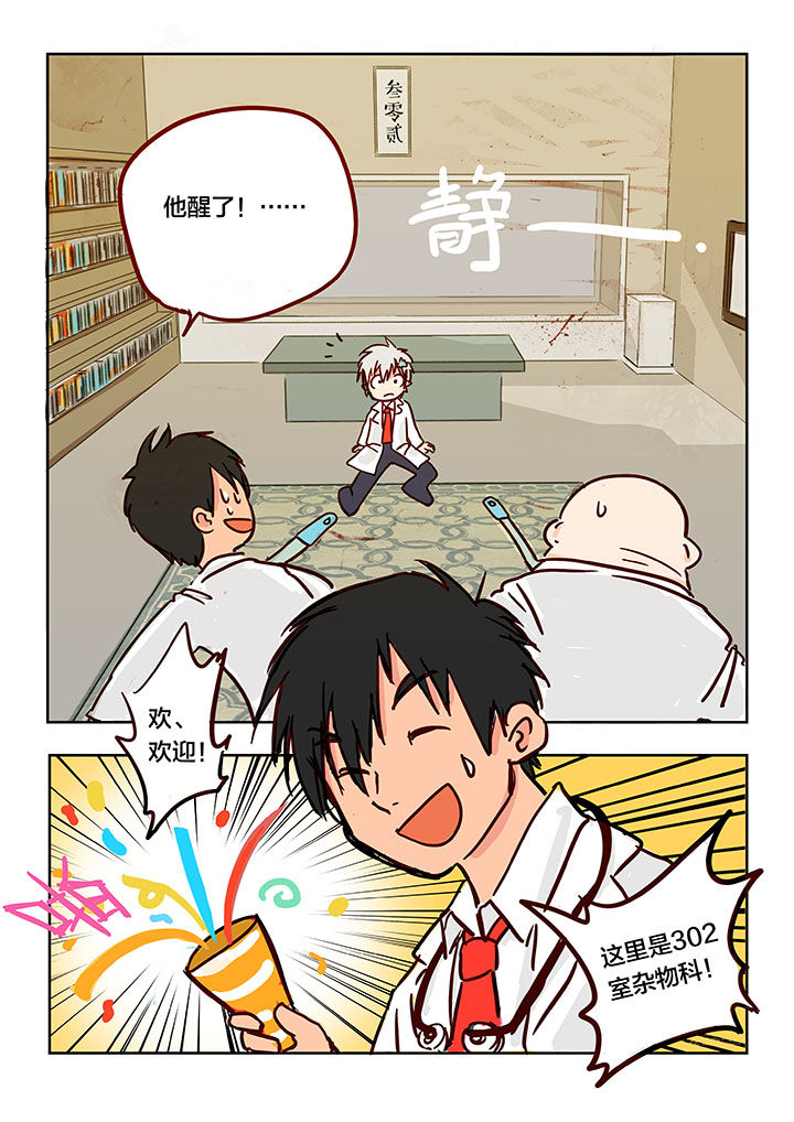 《胶囊战记》第8章 第3页