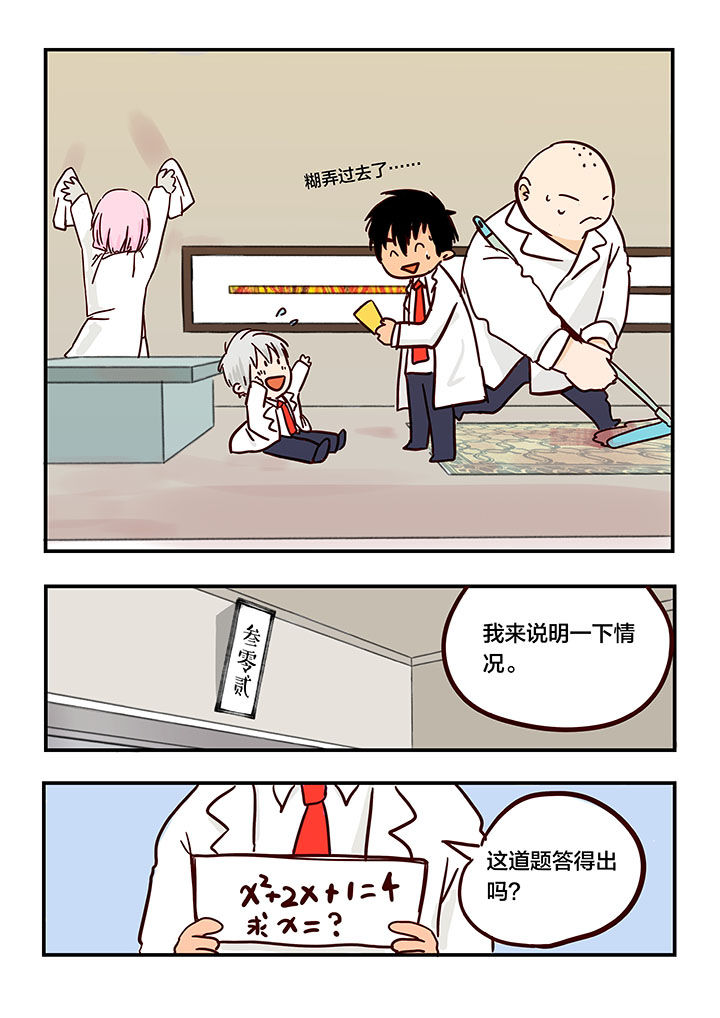 《胶囊战记》第8章 第4页