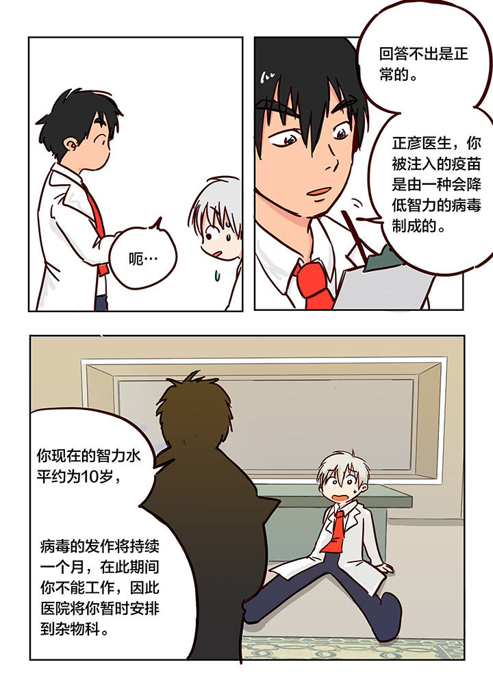 《胶囊战记》第8章 第5页