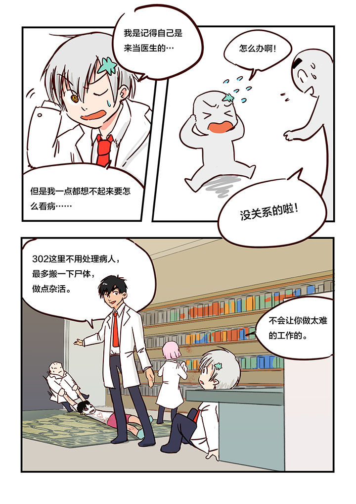 《胶囊战记》第8章 第6页