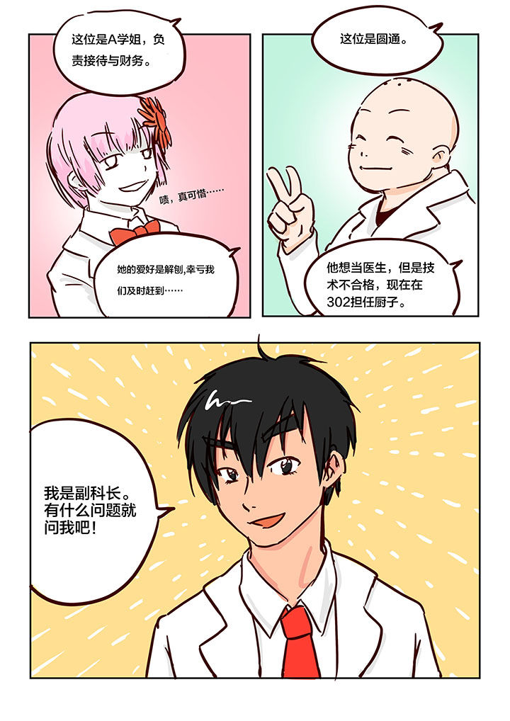 《胶囊战记》第8章 第7页
