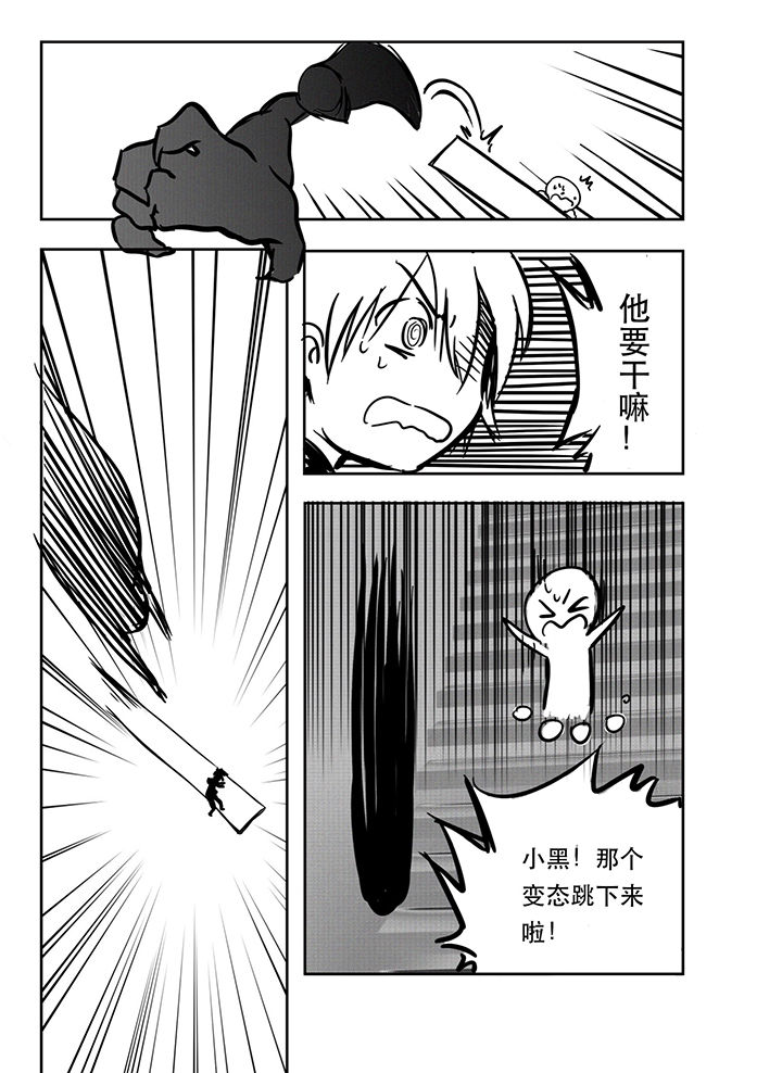 《胶囊战记》第11章 第4页