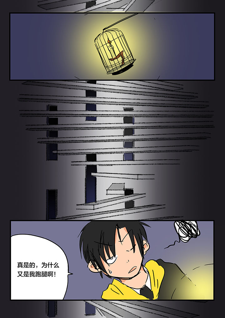 《胶囊战记》第9章 第1页
