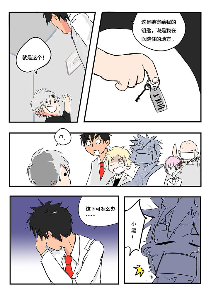 《胶囊战记》第9章 第4页