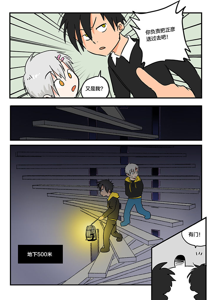 《胶囊战记》第9章 第5页