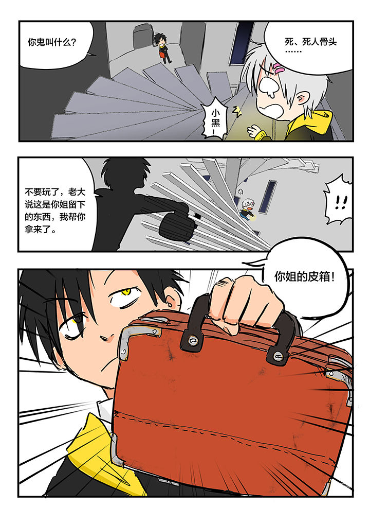 《胶囊战记》第9章 第7页