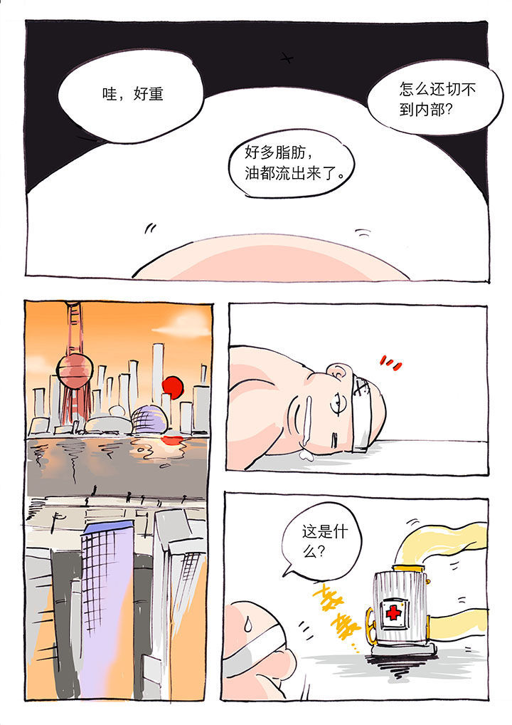 《胶囊战记》第3章 第1页