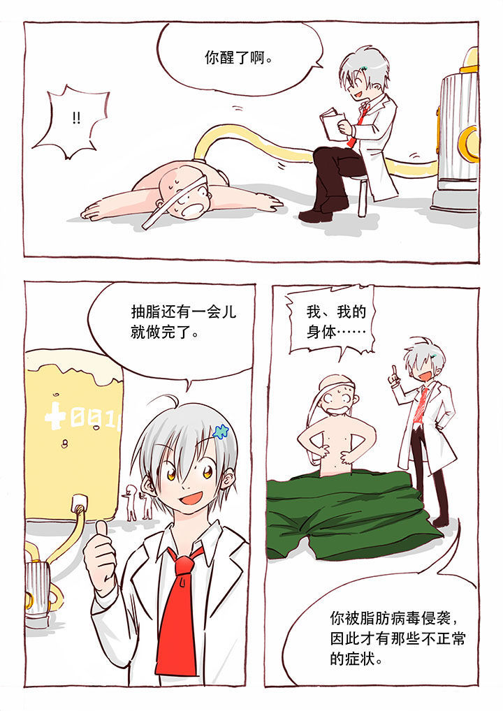 《胶囊战记》第3章 第2页