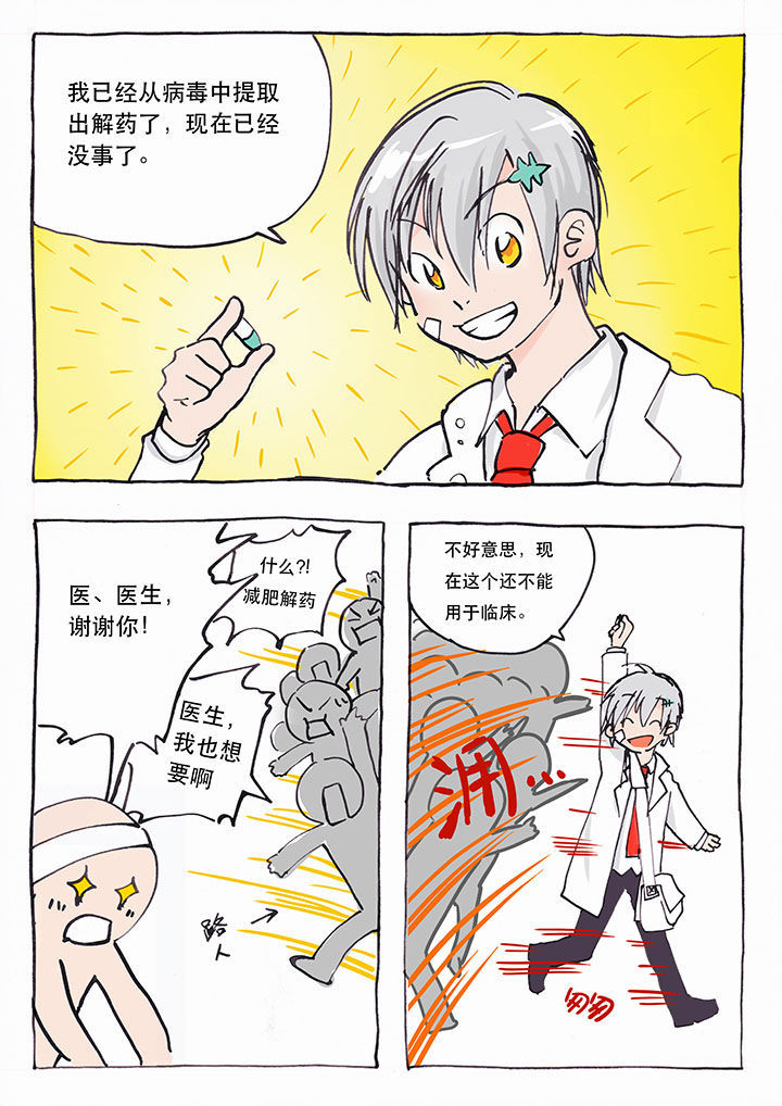 《胶囊战记》第3章 第3页