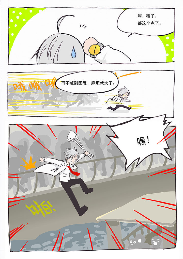 《胶囊战记》第3章 第4页