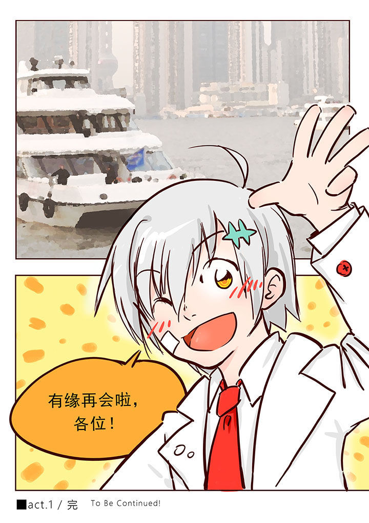 《胶囊战记》第3章 第5页