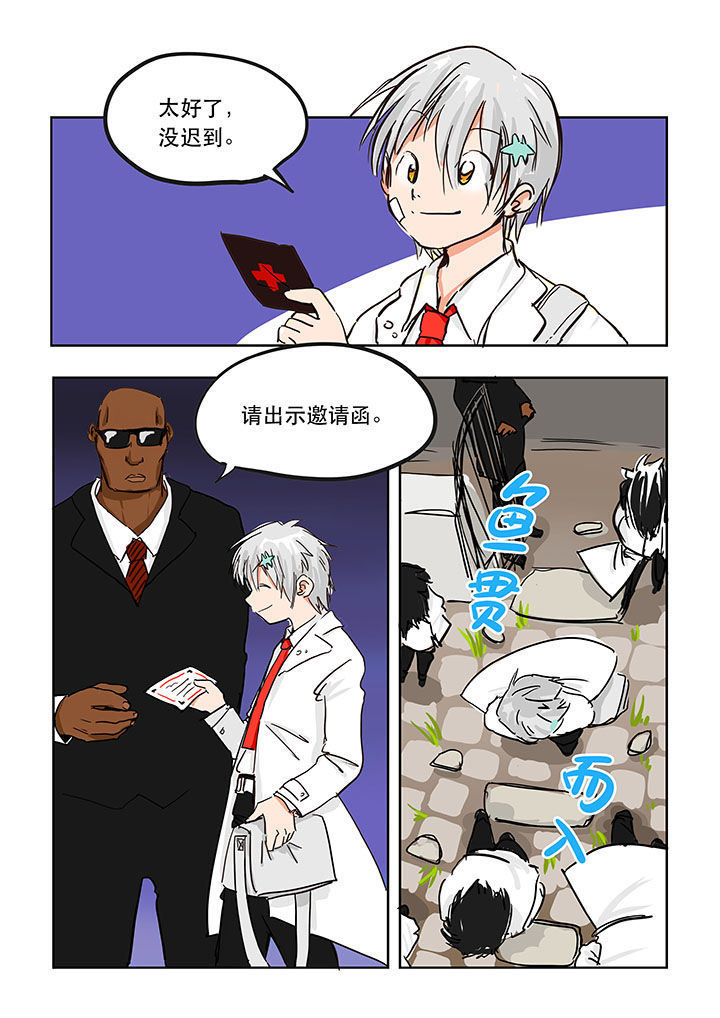《胶囊战记》第3章 第6页