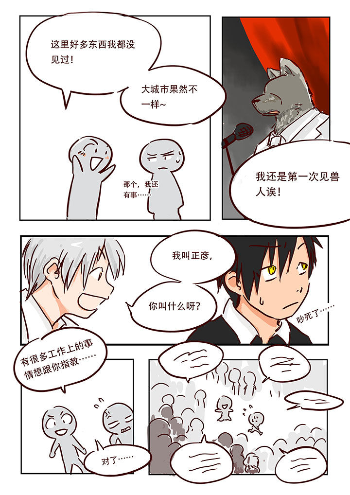 《胶囊战记》第5章 第1页