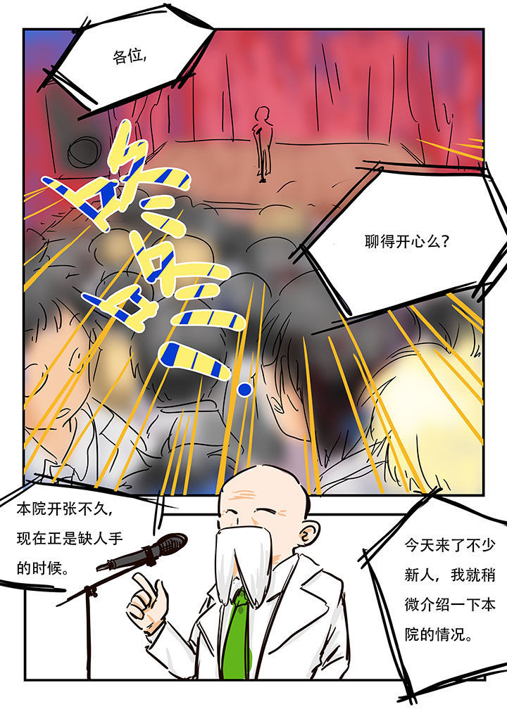 《胶囊战记》第4章 第4页
