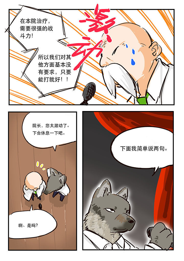 《胶囊战记》第4章 第7页